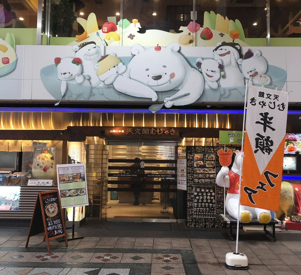 무자키 빙수집.PNG