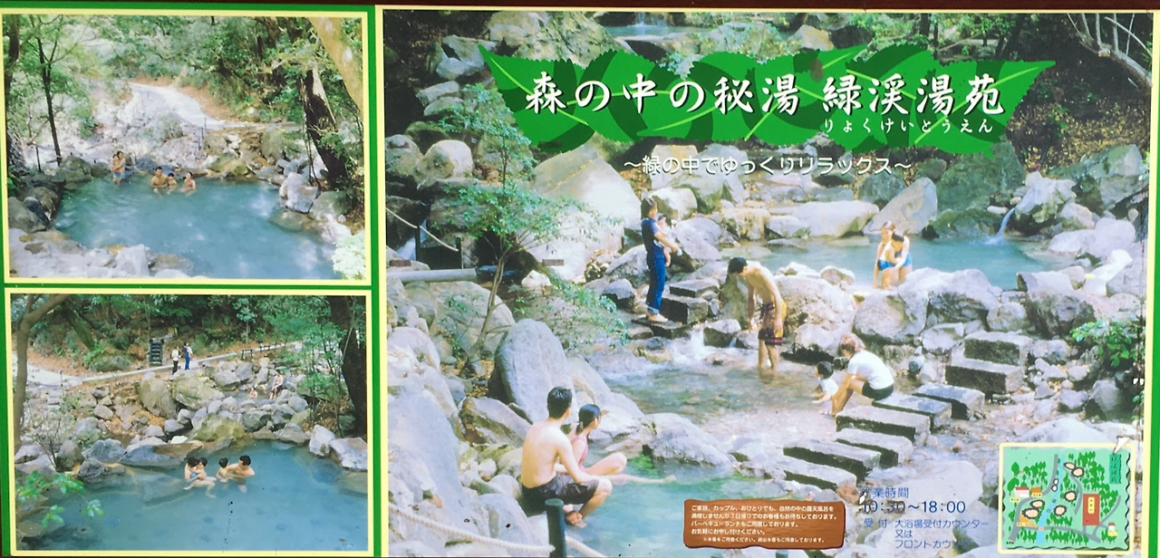 이와사키호텔 천연노천당.PNG