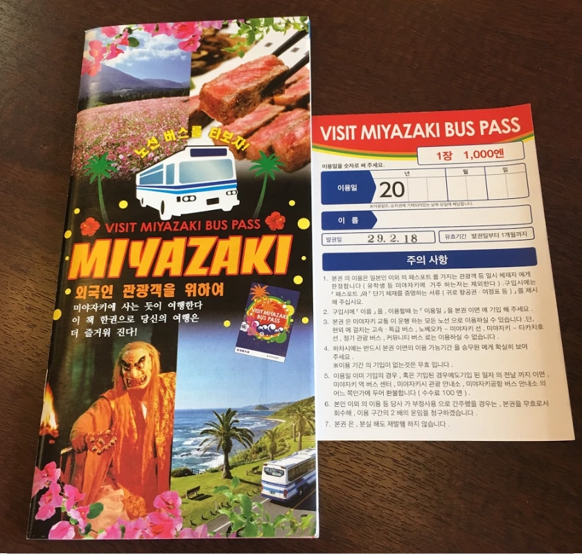 미야자키 버스패스.PNG