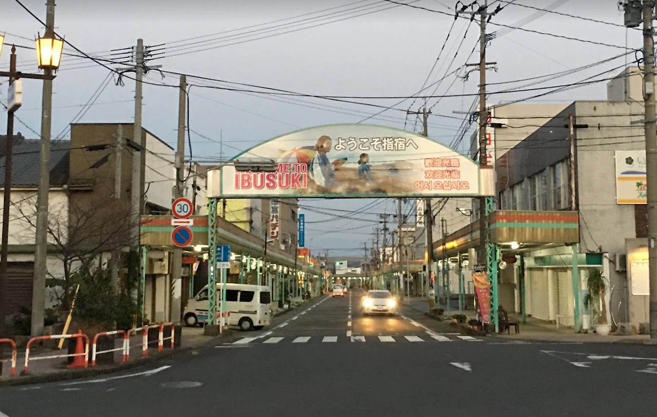 이부스키 역앞 이부스키 최대 중심가.PNG