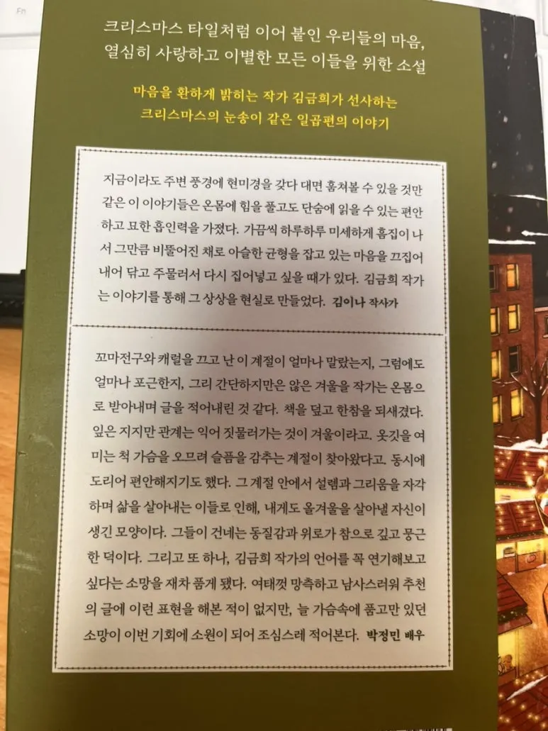 눈, 그 초월적인