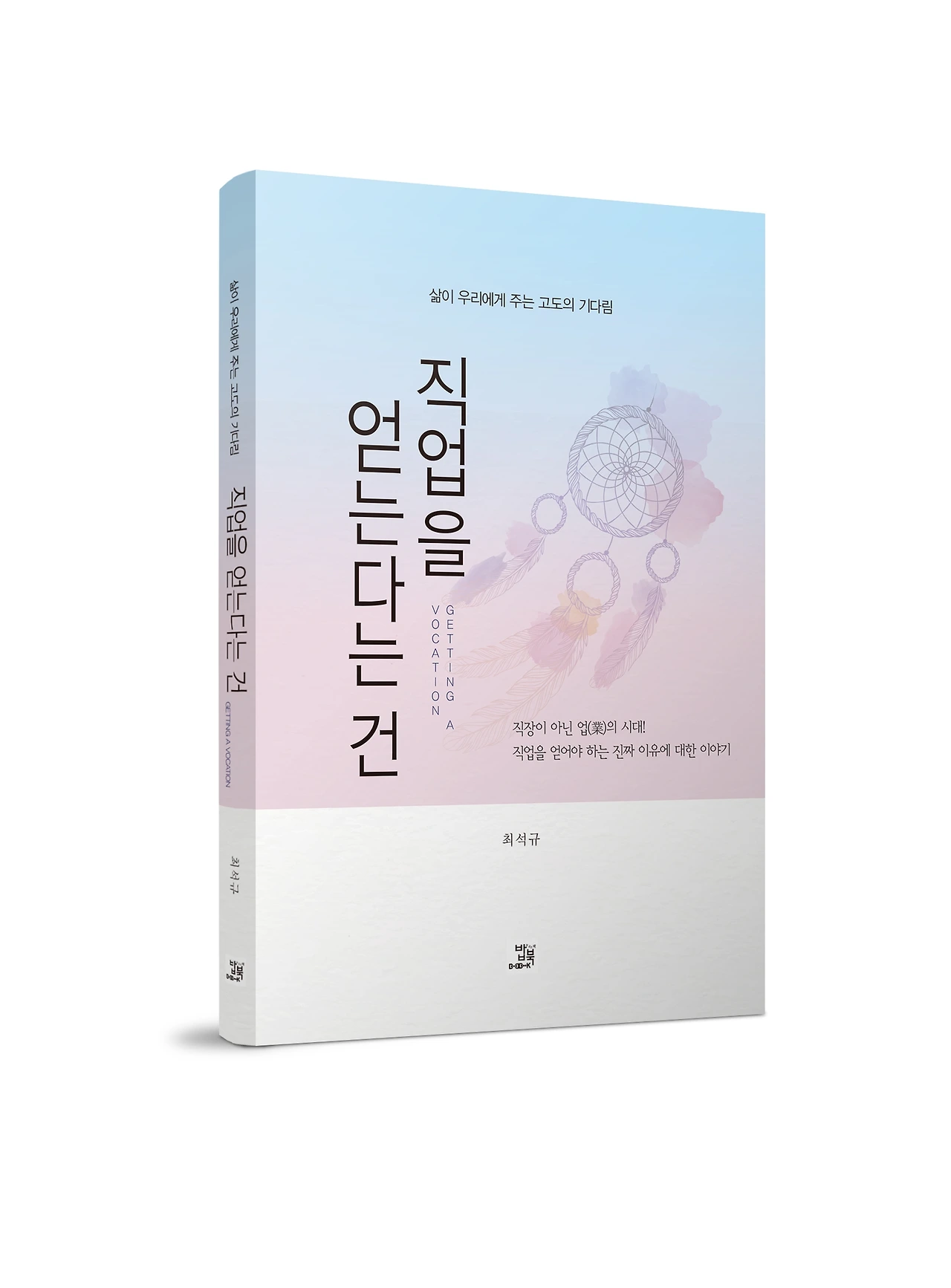 직업을 얻는다는 건.JPG