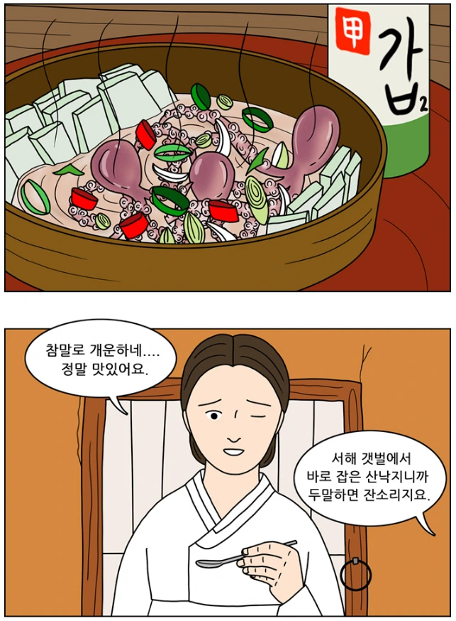 14화 박속낙지탕.PNG