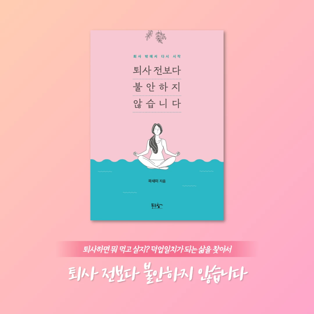 %ED%91%B8%EB%A5%B8%ED%96%A5%EA%B8%B0_%ED%87%B4%EC%82%AC_%EC%A0%84%EB%B3%B4%EB%8B%A4_%EB%B6%88%EC%95%88%ED%95%98%EC%A7%80_%EC%95%8A%EC%8A%B5%EB%8B%88%EB%8B%A4.png?type=w1200