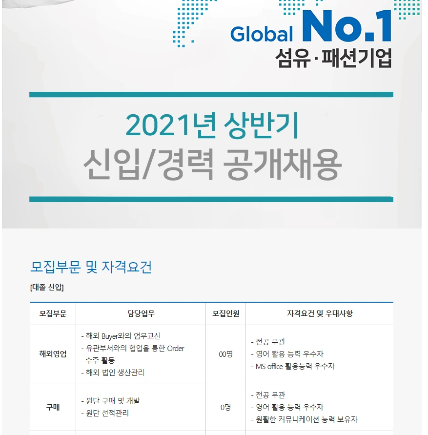 세아상역 채용공고.PNG