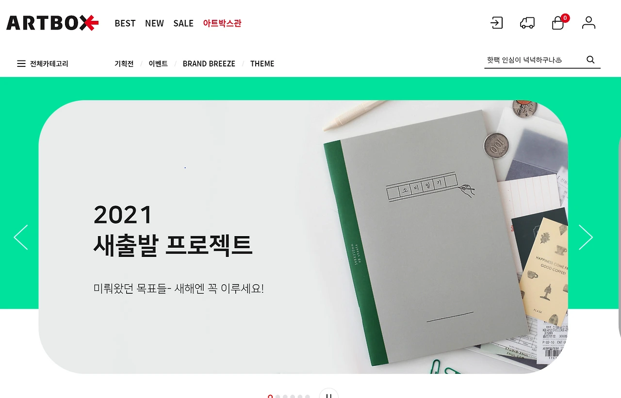 아트박스 홈페이지 캡처.PNG