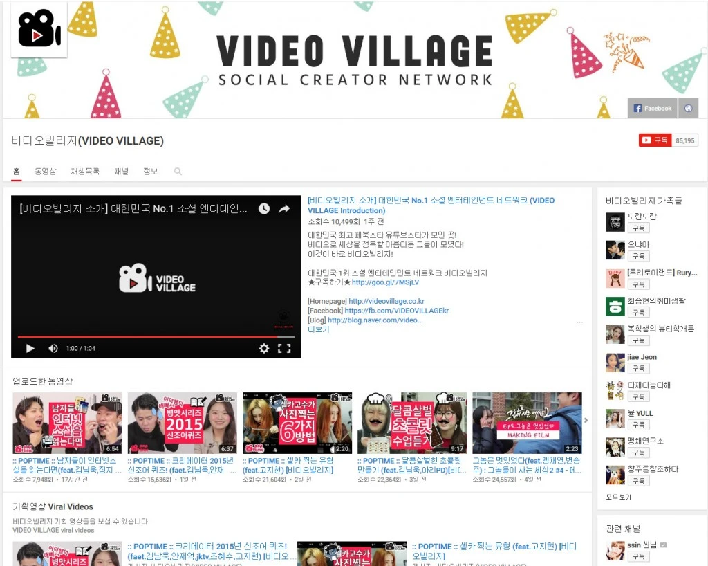 %EB%B9%84%EB%94%94%EC%98%A4%EB%B9%8C%EB%A6%AC%EC%A7%80VIDEO-VILLAGE-YouTube-2015-12-10-14-55-58-1024x818.jpeg