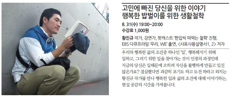 행복한 밥벌이를 위한 생활철학.JPG