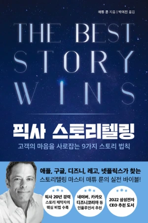 픽사 스토리텔링.jfif