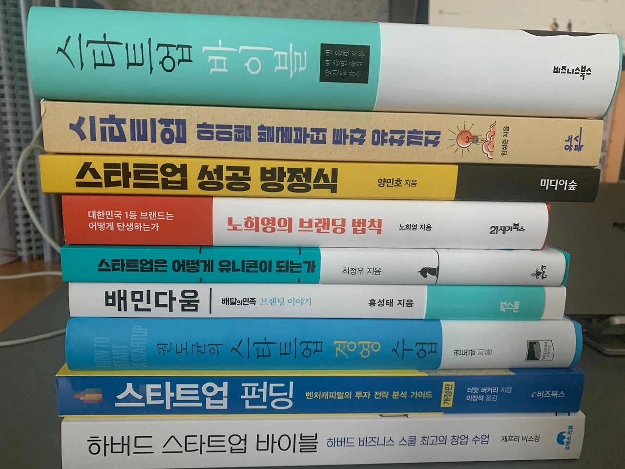 스타트업_책_사진.jpeg