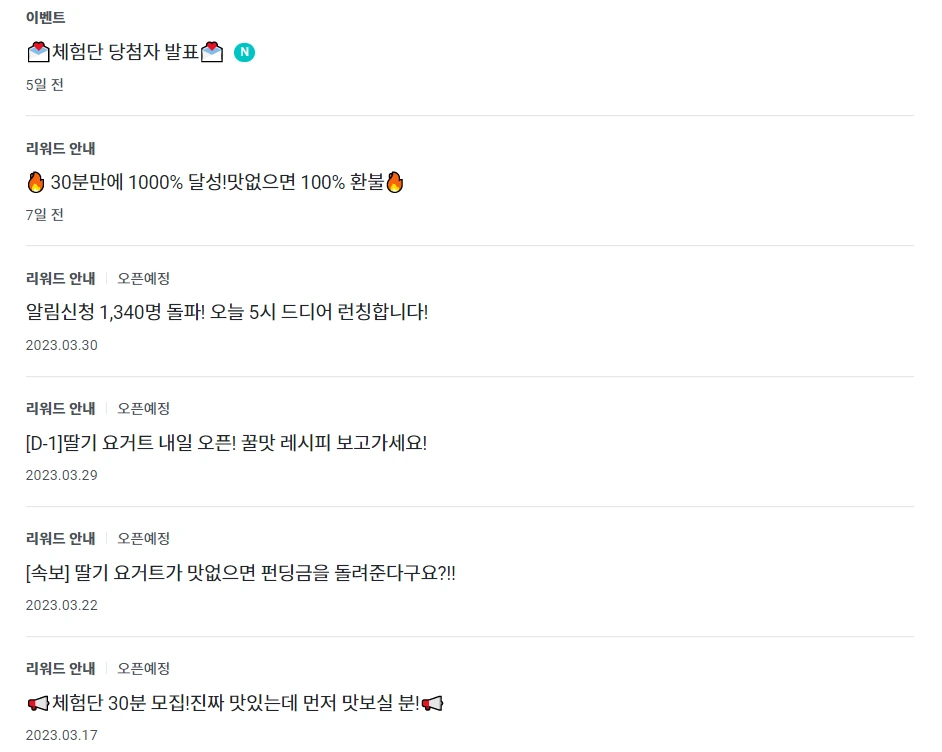 와디즈 그릭요거트 새소식 목록.PNG