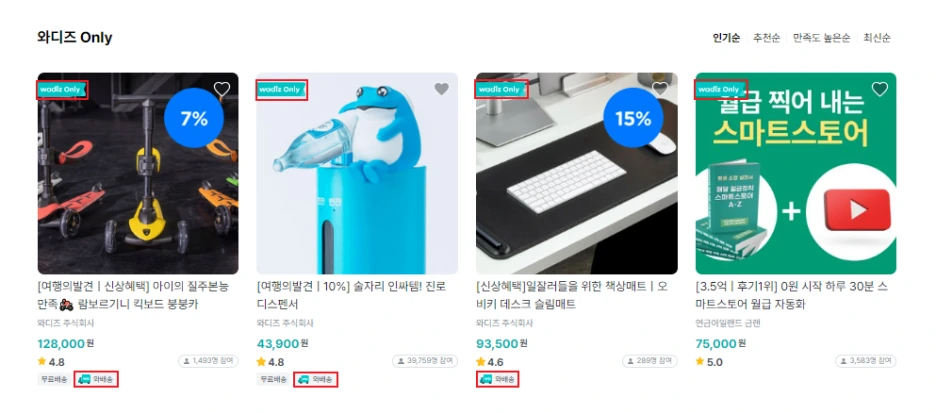 %EC%99%80%EB%94%94%EC%A6%88%EC%98%A8%EB%A6%AC.png?type=w1