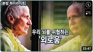 뇌와 외로움.JPG