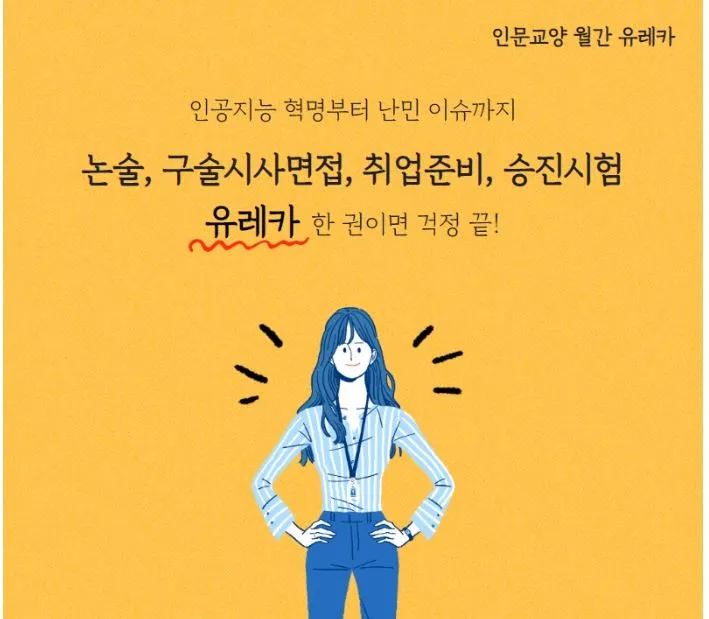 월간 유레카.JPG