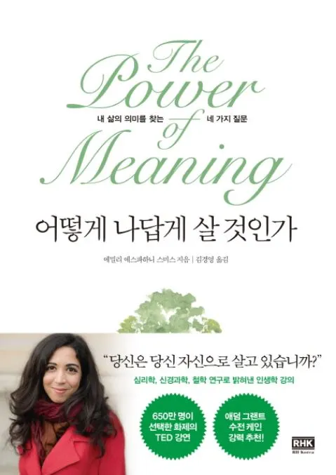 어떻게 나답게 살 것인가.JPG