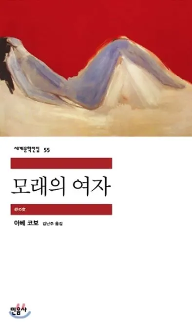 모래의 여자.JPG