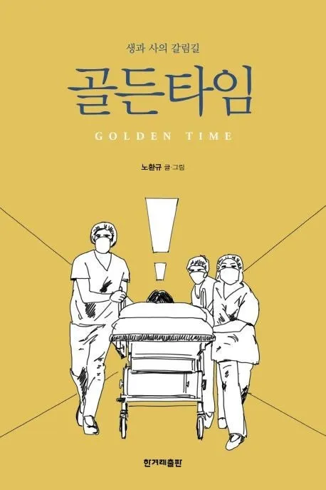 %EA%B3%A8%EB%93%A0%ED%83%80%EC%9E%84).jpeg?type=w1