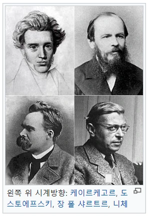 캡처 1 실존주의 철학자.PNG