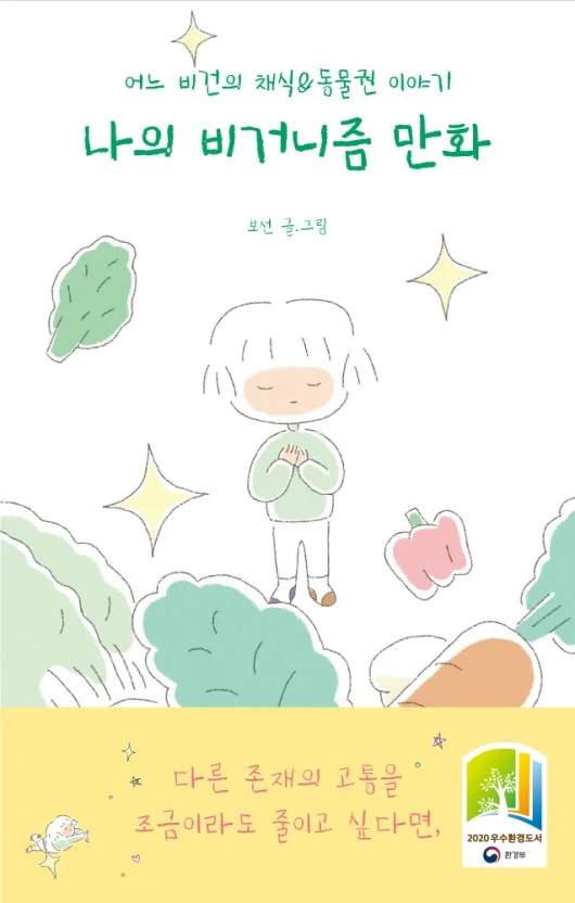 비거니즘만화.jfif