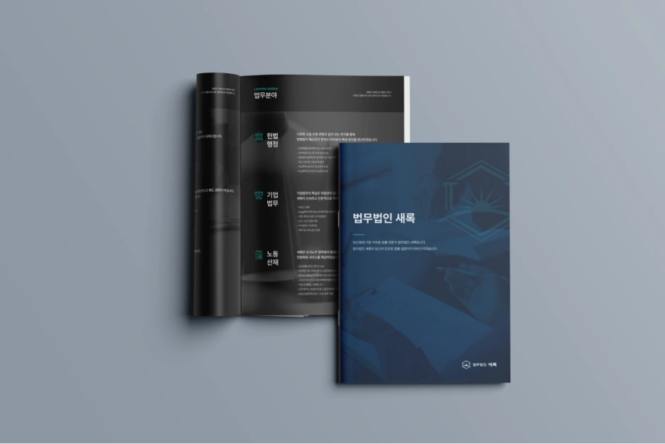 %EC%83%88%EB%A1%9D_%ED%9A%8C%EC%82%AC%EC%86%8C%EA%B0%9C%EC%84%9C_1_1.png?type=w1