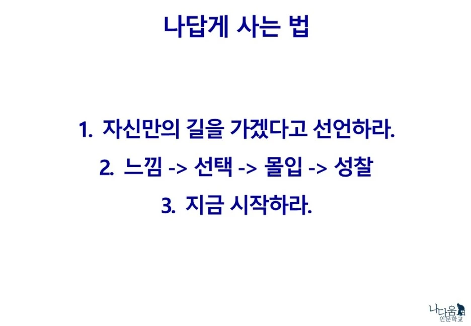 %EB%82%98%EB%8B%B5%EA%B2%8C%EC%82%AC%EB%8A%94%EB%B2%95.jpg?type=w1