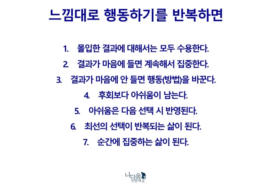 %EB%8A%90%EB%82%8C%EC%9C%BC%EB%A1%9C%ED%96%89%EB%8F%99%ED%95%98%EA%B8%B0%EB%B0%98%EB%B3%B5%ED%95%98%EB%A9%B4.jpg?type=w1