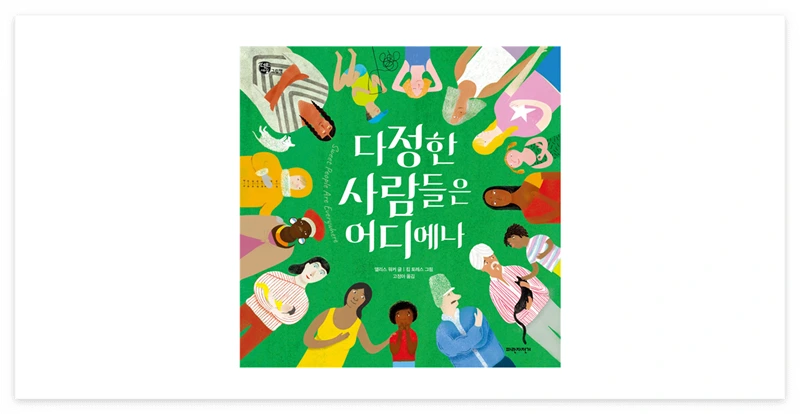 2. 다정한 사람들은.PNG