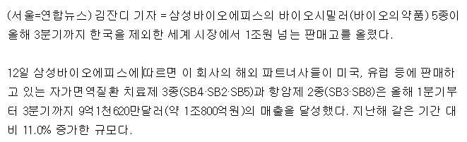 바이오에피스 21년 3분기 매출.PNG