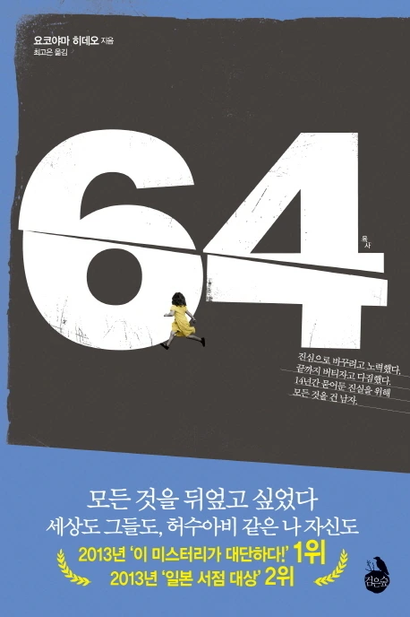 요코야마 히데오 64.jpeg