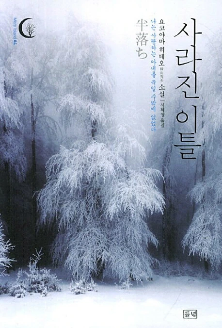 사라진 이틀.jpeg