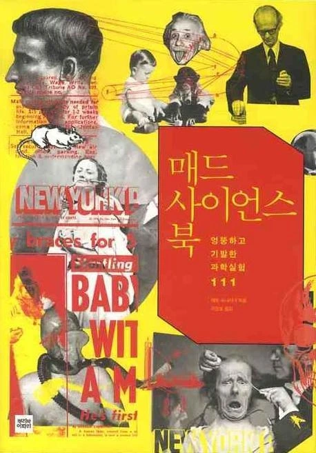 매드 사이언스 북.jpeg