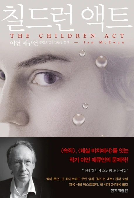 칠드런 액트.jpeg