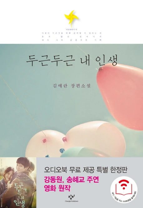 두근 두근 내 인생.jpeg