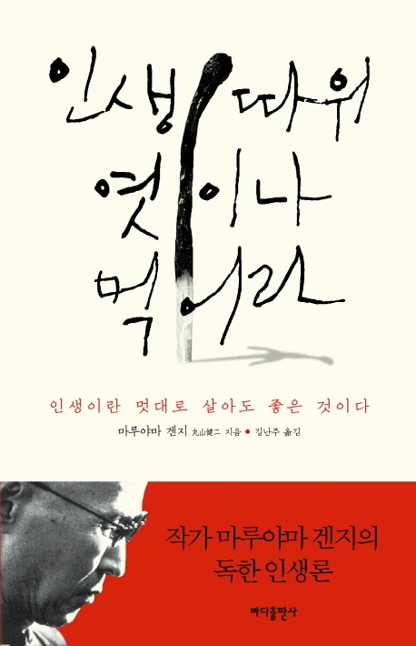 인생 따위 엿이나.jpeg