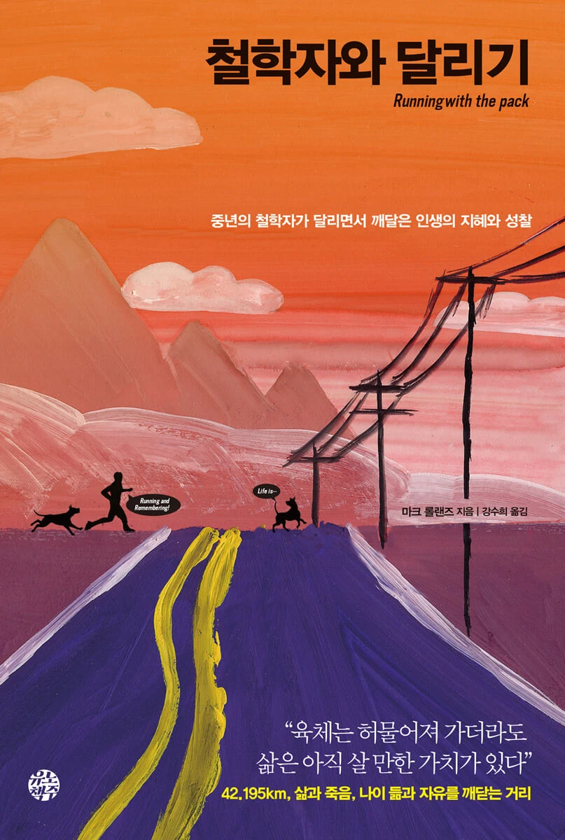 철학자와 달리기.jpeg