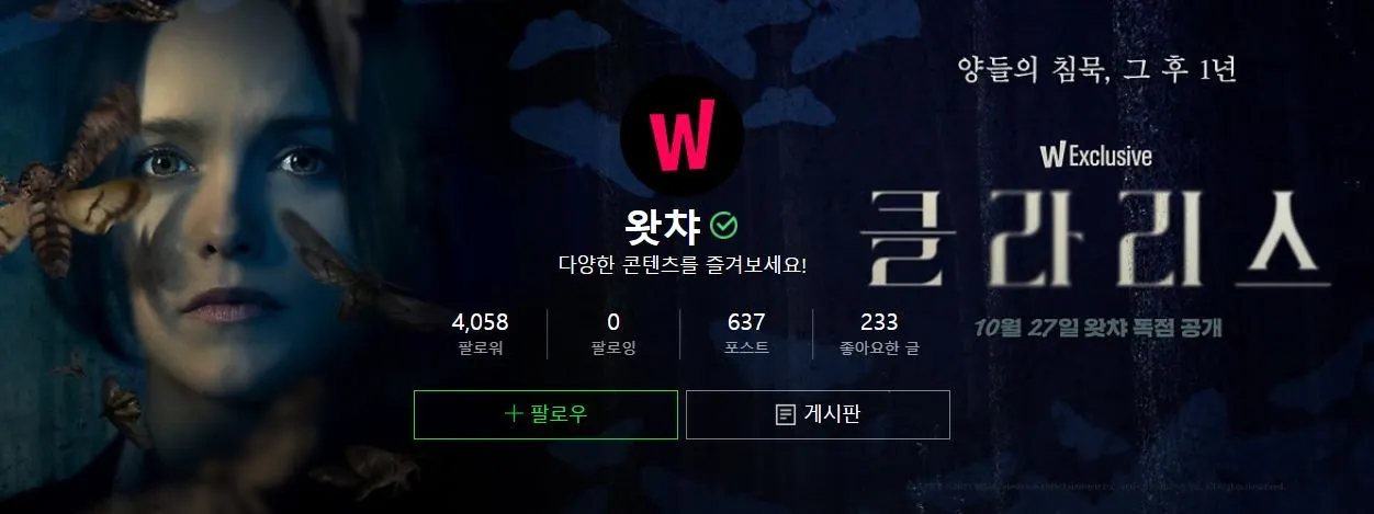 왓챠 네이버 포스트0.JPG