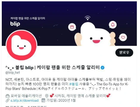 블립 틔위터.JPG