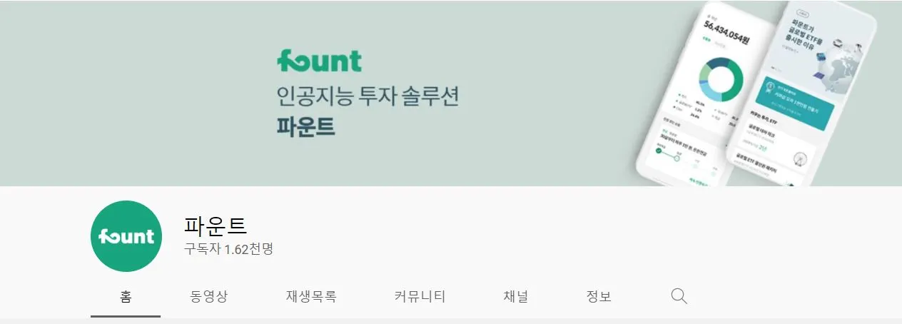 파운트 유튜브.JPG