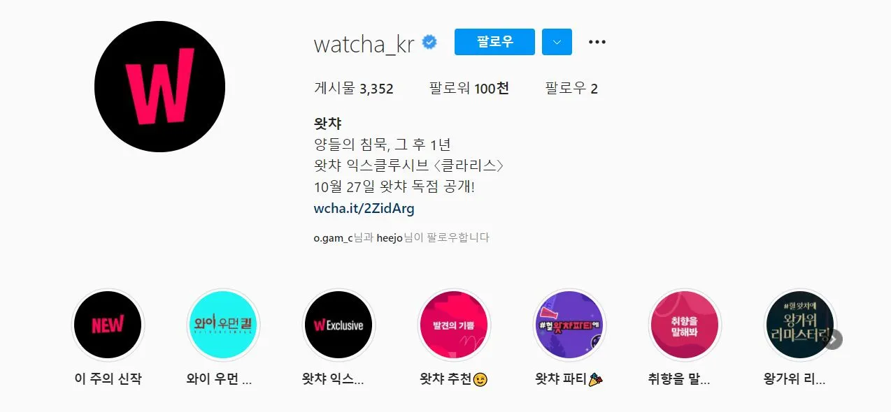 왓챠 인스타.JPG