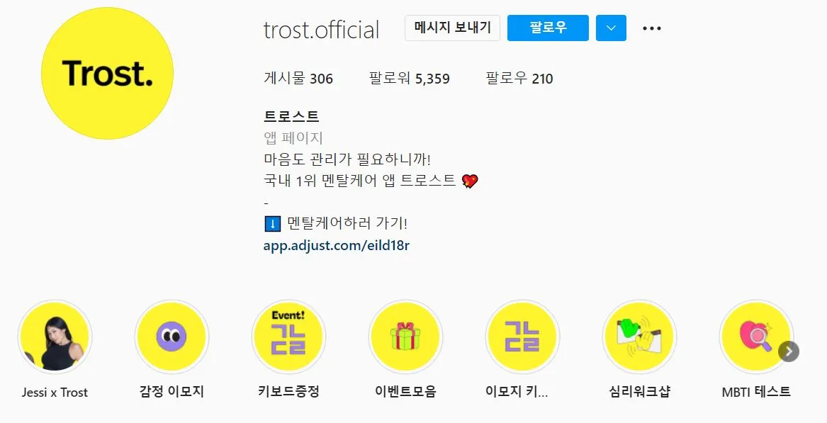 트로스으 인스타.JPG