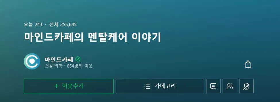 마인드 카페 블로그.JPG