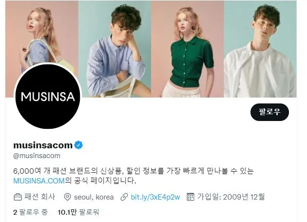 무신사 트위터.JPG