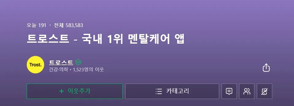 트로스트 앱1.JPG