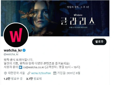 왓챠 트위터.JPG