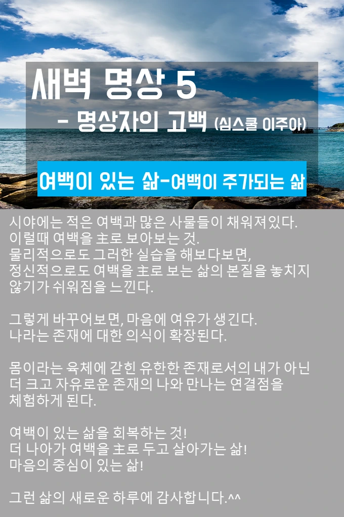 한국심력키움연구소 심스쿨 명상심리전문가 이주아 명상심리클럽 국제다원재능연구원 다원재능교수이주아 (3).PNG