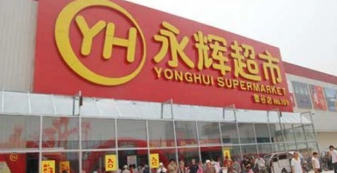 %E6%B0%B8%E8%BE%89%E8%B6%85%E5%B8%82.png?type=w2