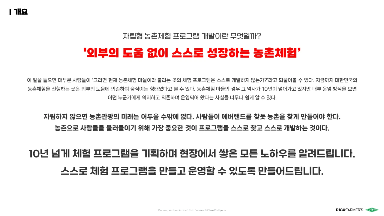 농촌체험프로그램개발 (4).PNG