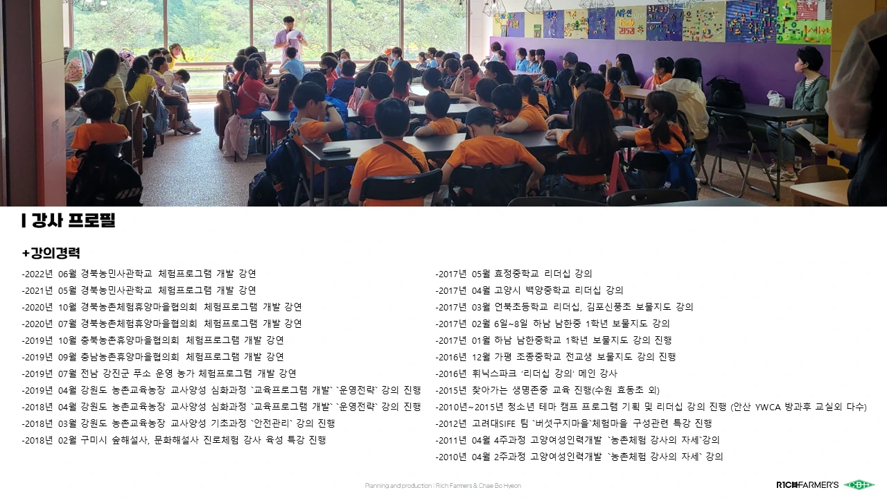 농촌체험프로그램개발 (3).PNG