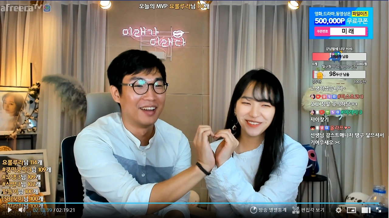 미래가 미래다 합방.PNG