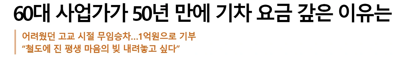 50년만에 갚음.PNG
